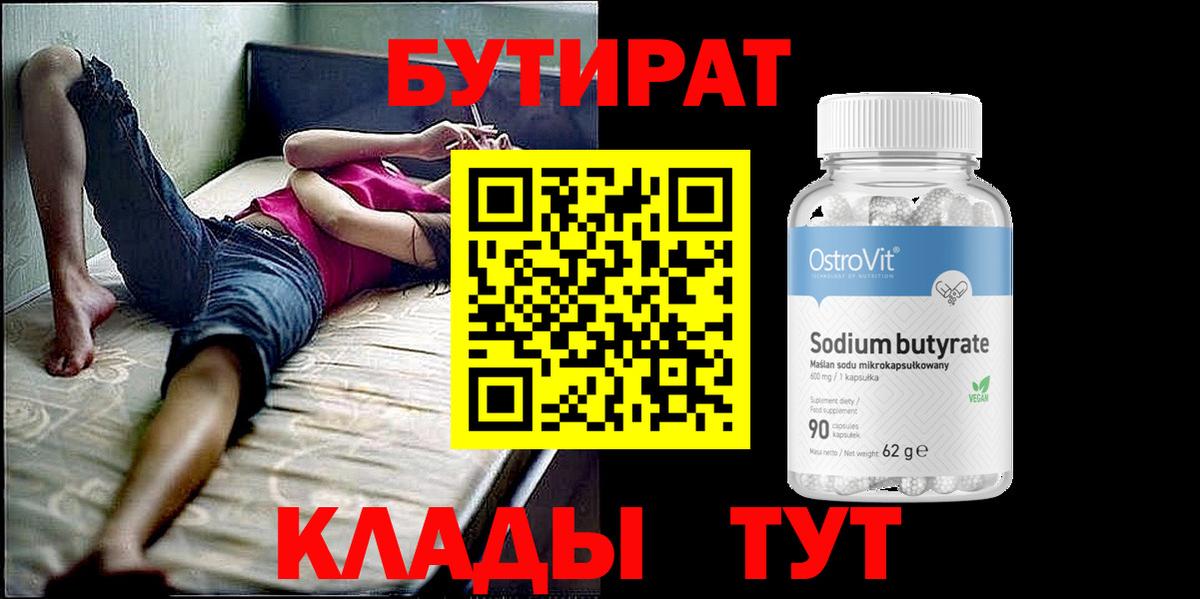 Сургут  БУТИРАТ бутик  БУТИРАТ  Вход с VPN 