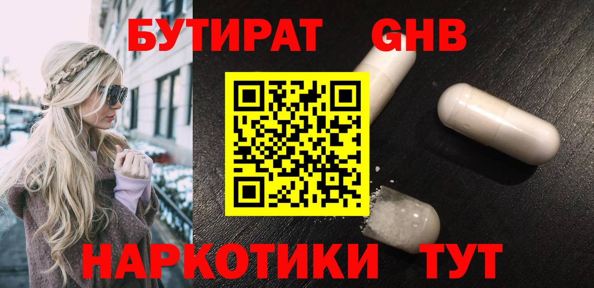 Бутират BDO 33% Сургут