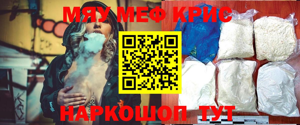 МЯУ-МЯУ mephedrone  МЕФ мяу мяу  что такое   Вход с VPN  Сургут  Меф  МЯУ-МЯУ 