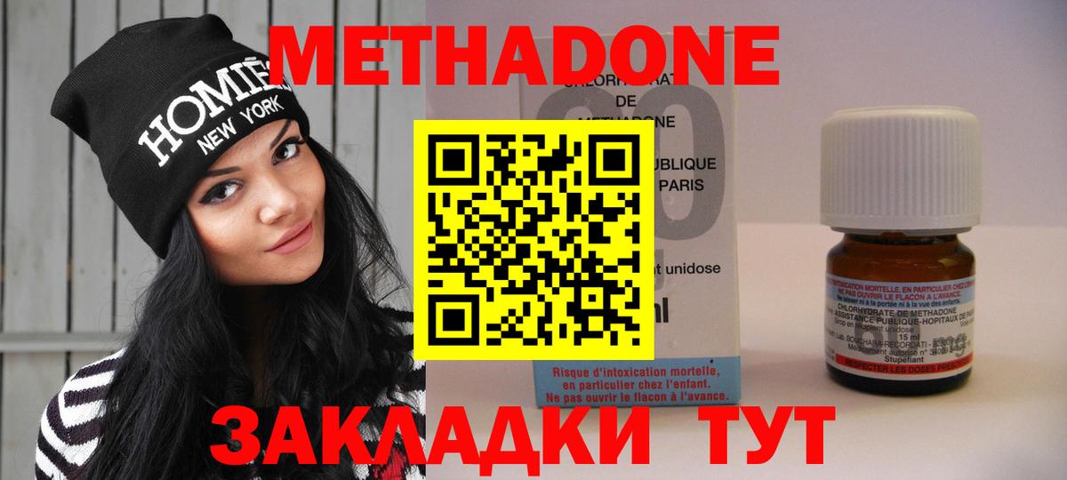 Сургут  МЕТАДОН methadone    ссылки  Метадон кристалл  Вход с VPN 