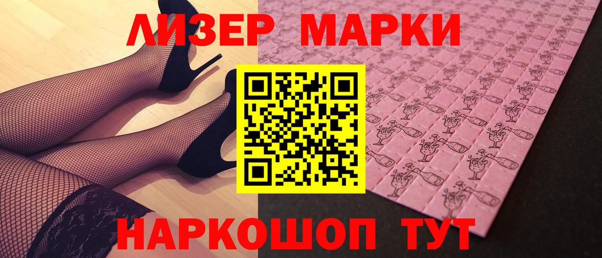 Марки N-bome 1500мкг Сургут