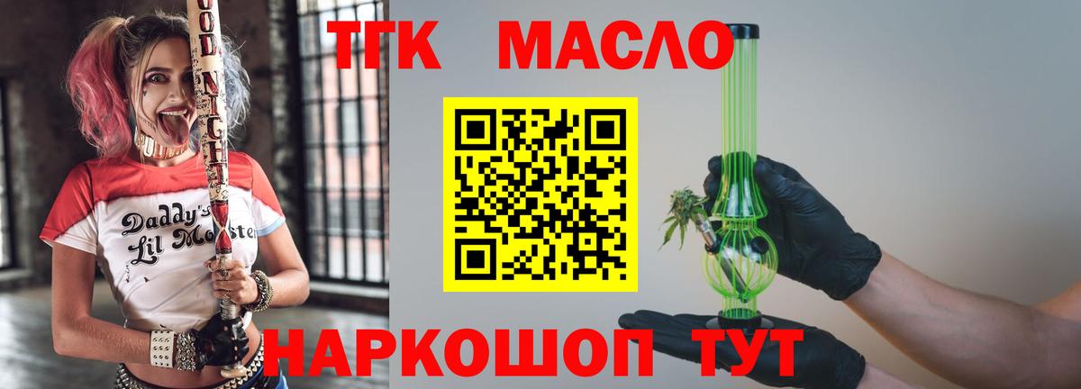 ТГК THC oil Сургут